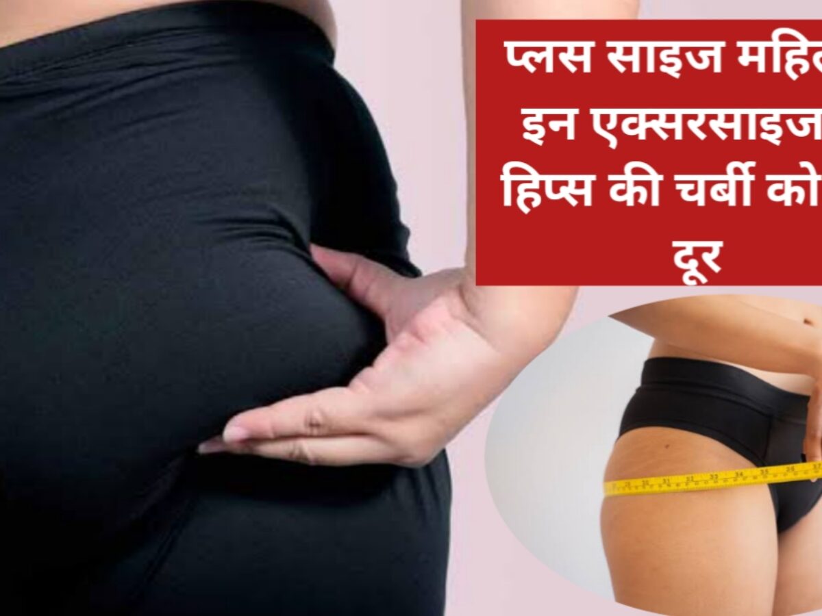 Hips nikalne ki online exercise