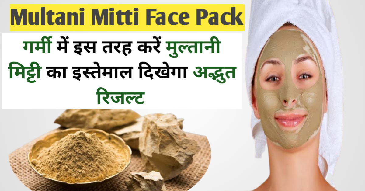 Multani Mitti Face Pack